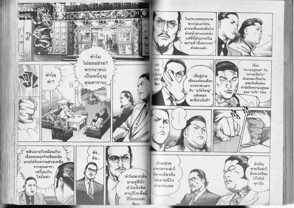 Heat ตอนที่ 20 — หน้า 8 จาก 15