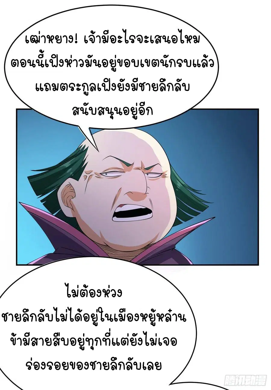 Wu Ni ตอนที่ 38 — หน้า 37 จาก 40