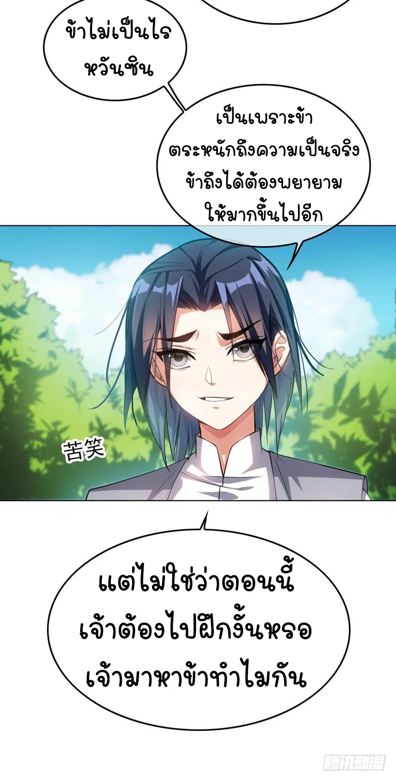 Wu Ni ตอนที่ 1 — หน้า 39 จาก 83