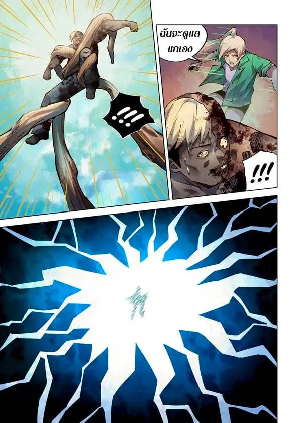 The Last Human ตอนที่ 256 — หน้า 13 จาก 15