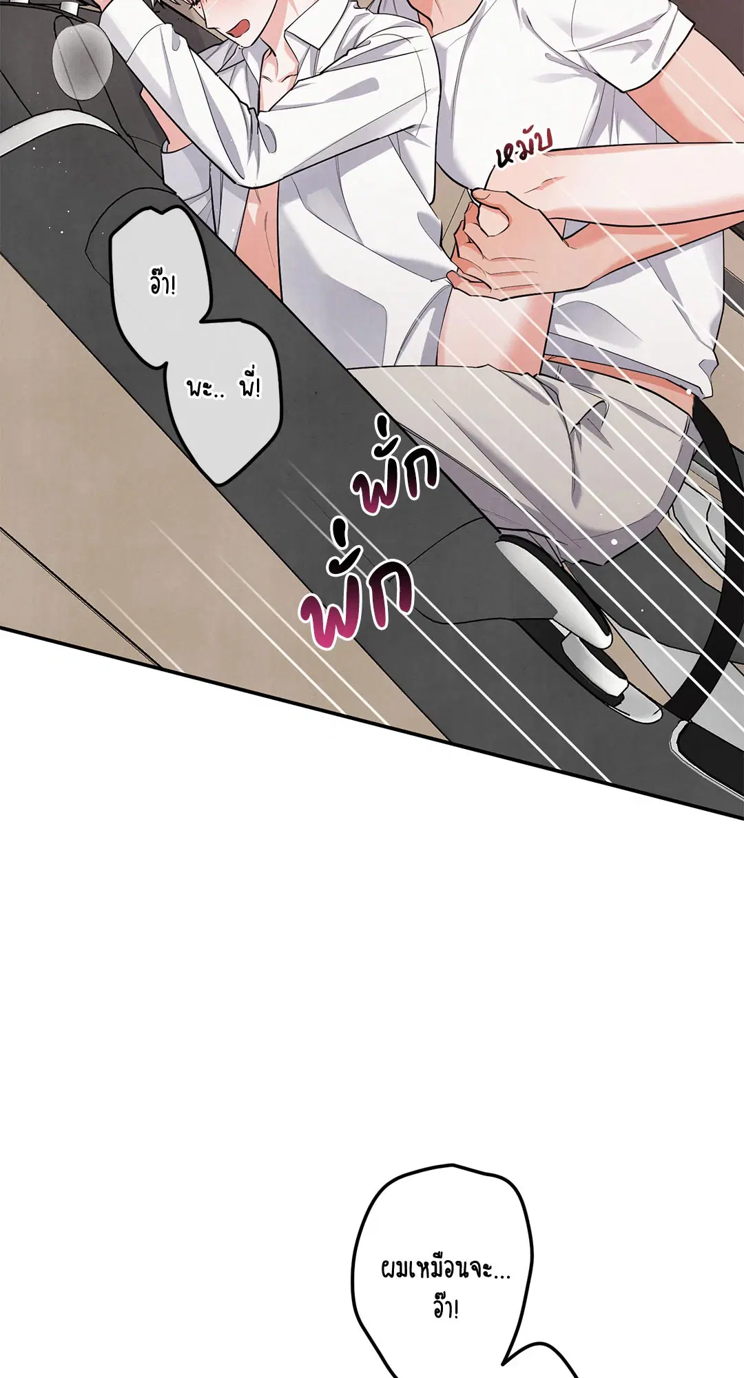 Roses and Champagne ตอนที่ 73.11 — หน้า 22 จาก 55