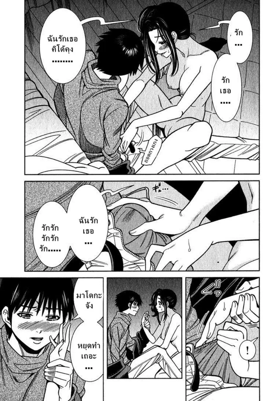 Nozoki Ana ตอนที่ 96 — หน้า 4 จาก 20