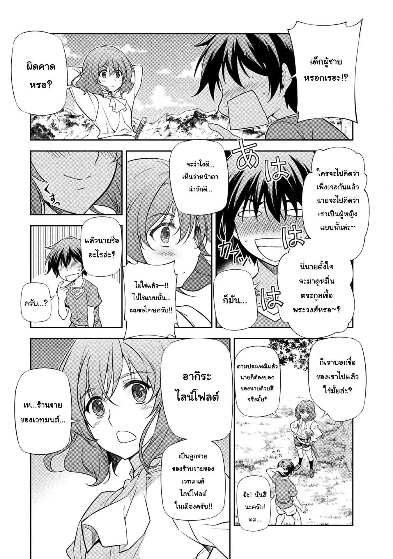 Drawing: Saikyou Mangaka wa Oekaki Skill de Isekai Musou Suru! นักวาดมังงะผู้ไร้เทียมทาน ณ แดนต่างโลก ตอนที่ 3.1 — หน้า 9 จาก 19