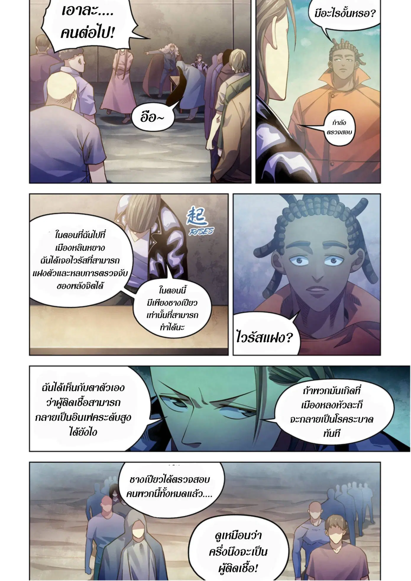 The Last Human ตอนที่ 358 — หน้า 10 จาก 16