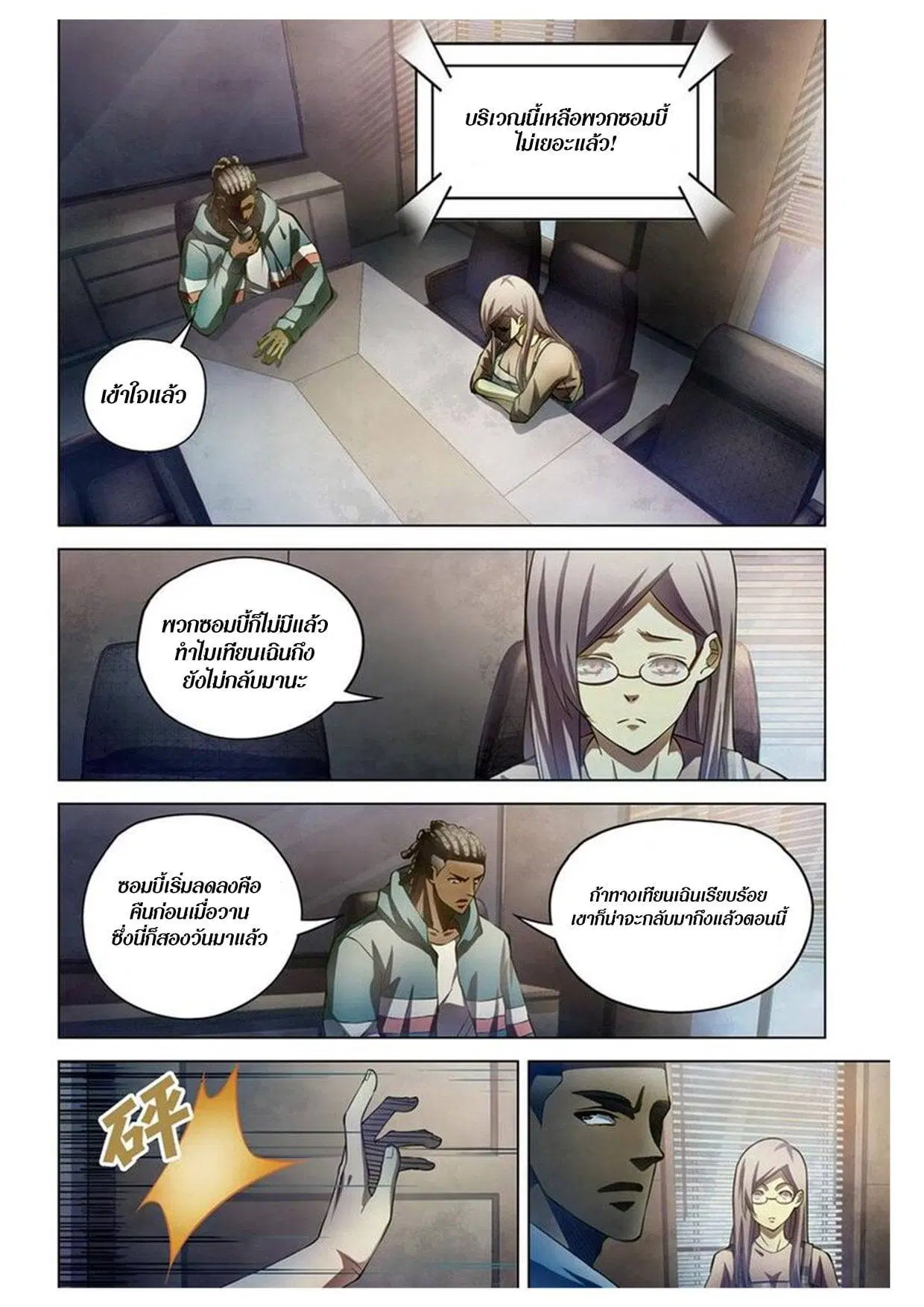 The Last Human ตอนที่ 163 — หน้า 2 จาก 15