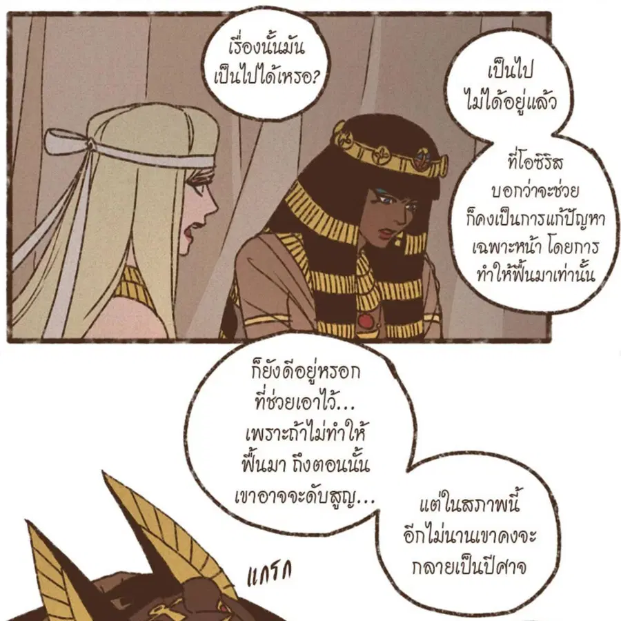 ENNEAD ตอนที่ 87 — หน้า 53 จาก 62