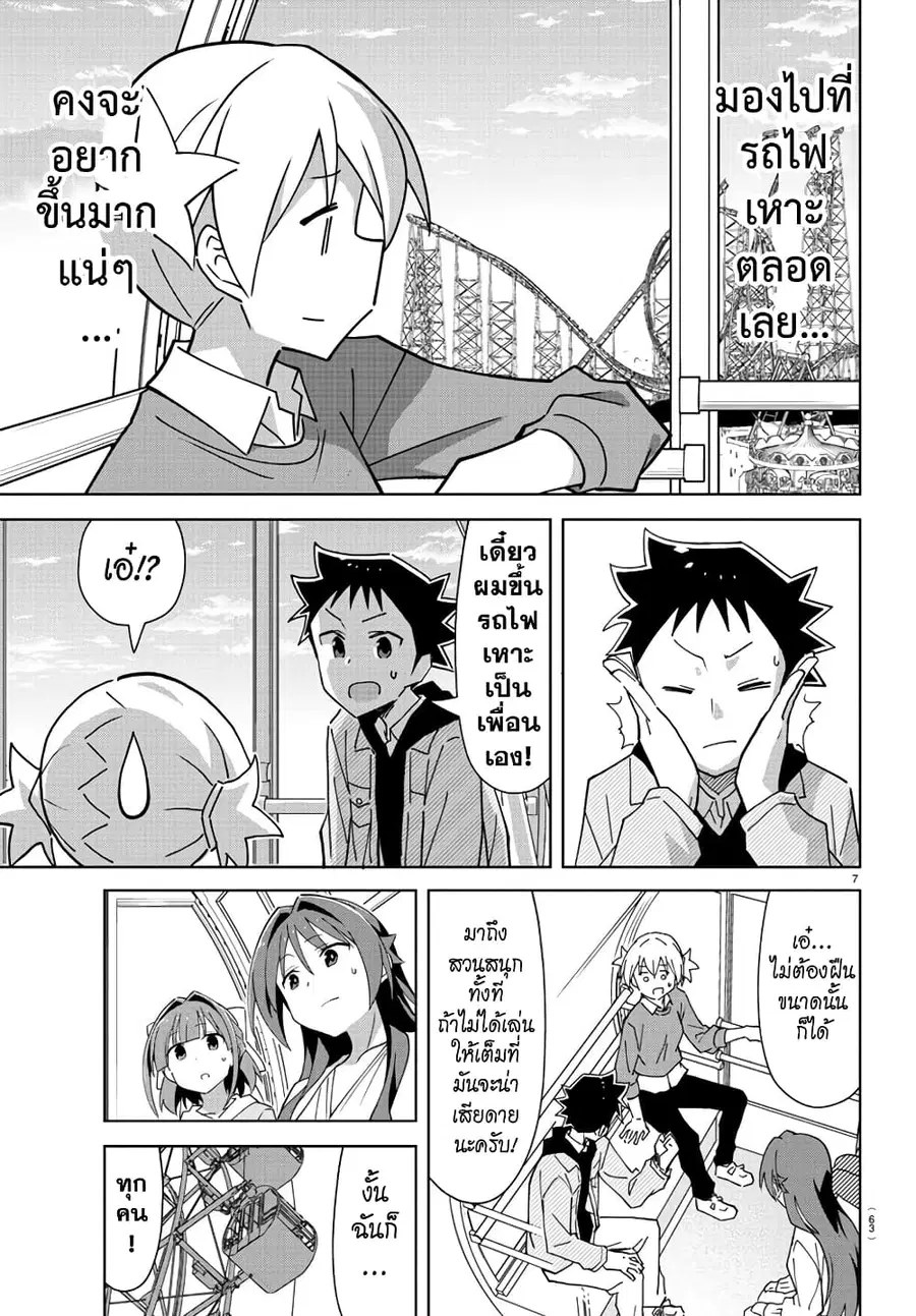 Atsumare! Fushigi Kenkyubu ตอนที่ 271 — หน้า 7 จาก 8