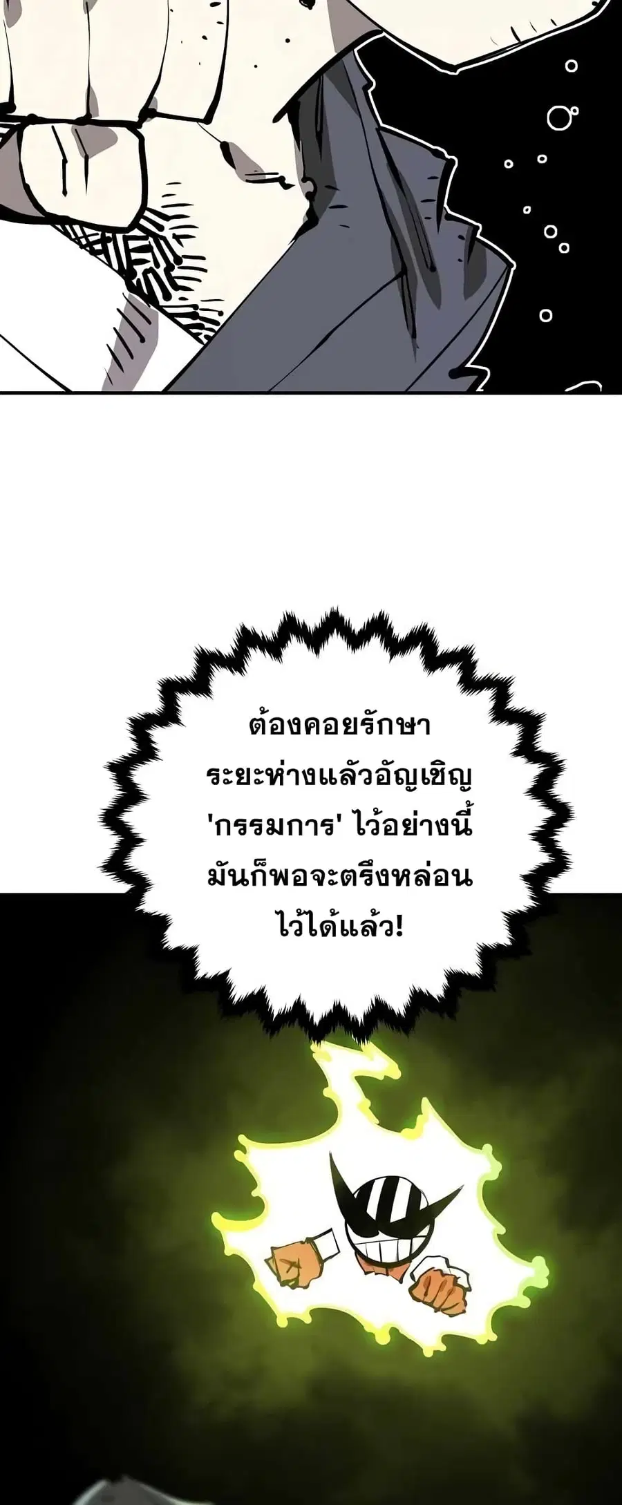 The Player ตอนที่ 103 — หน้า 67 จาก 80