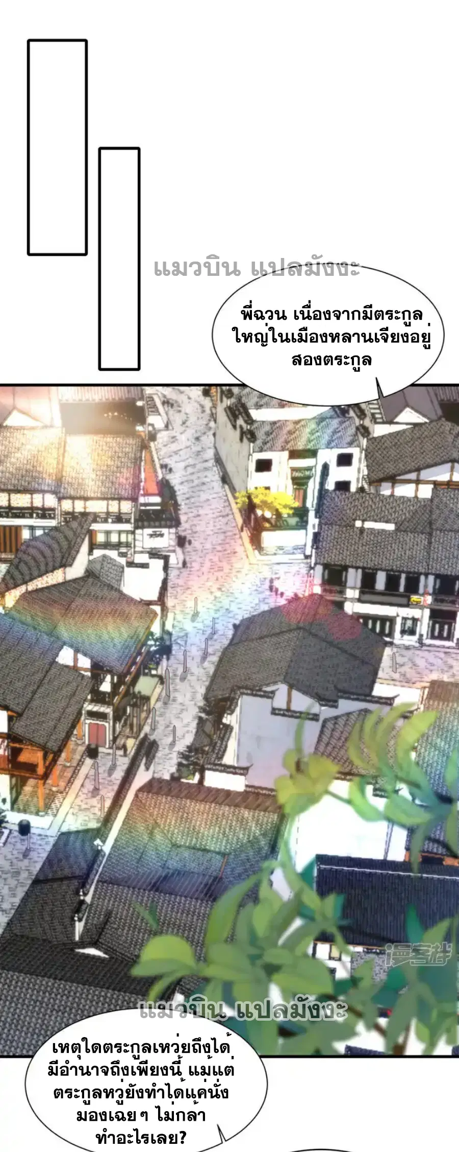 Wu Ni ตอนที่ 494 — หน้า 4 จาก 33