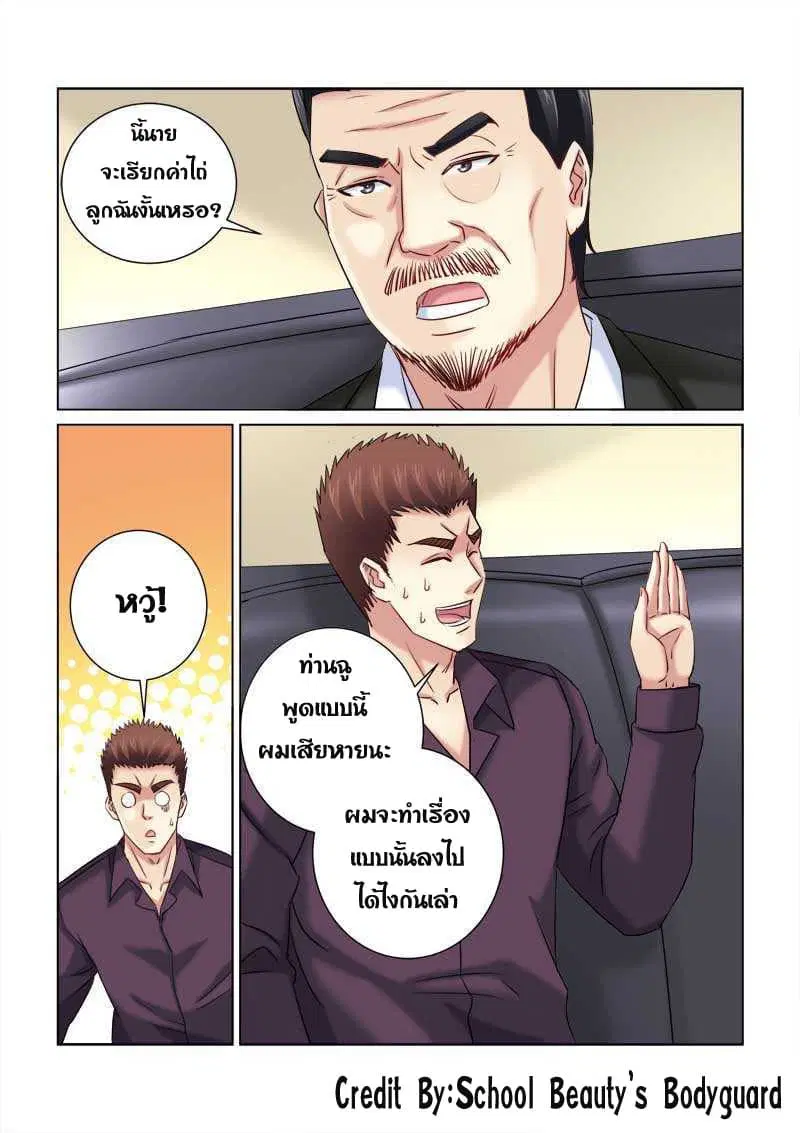 School Beauty’s Bodyguard ตอนที่ 217 — หน้า 2 จาก 8