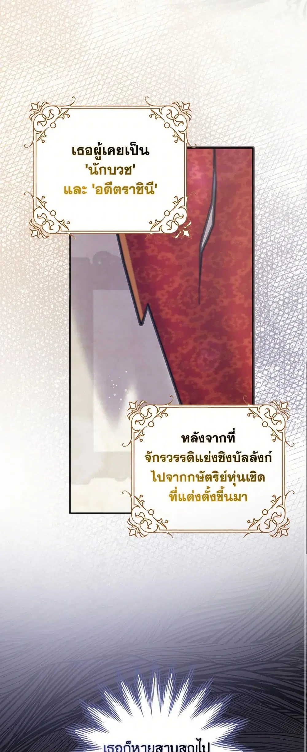 Please Marry Me Again! ตอนที่ 63 — หน้า 23 จาก 36