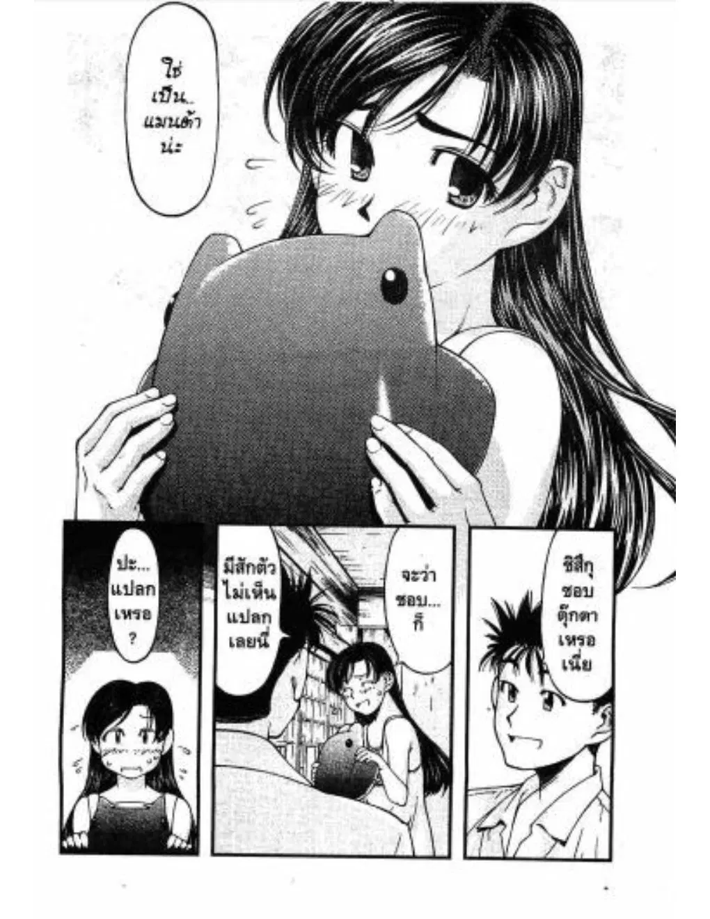 Umi no Misaki ตอนที่ 23 — หน้า 12 จาก 20