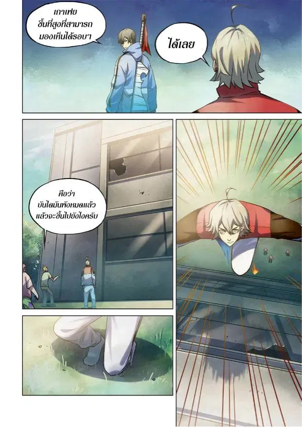 The Last Human ตอนที่ 263 — หน้า 2 จาก 15