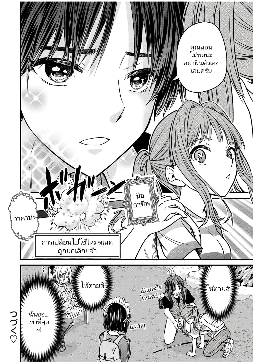 Ojousama no Shimobe ตอนที่ 95 — หน้า 14 จาก 17