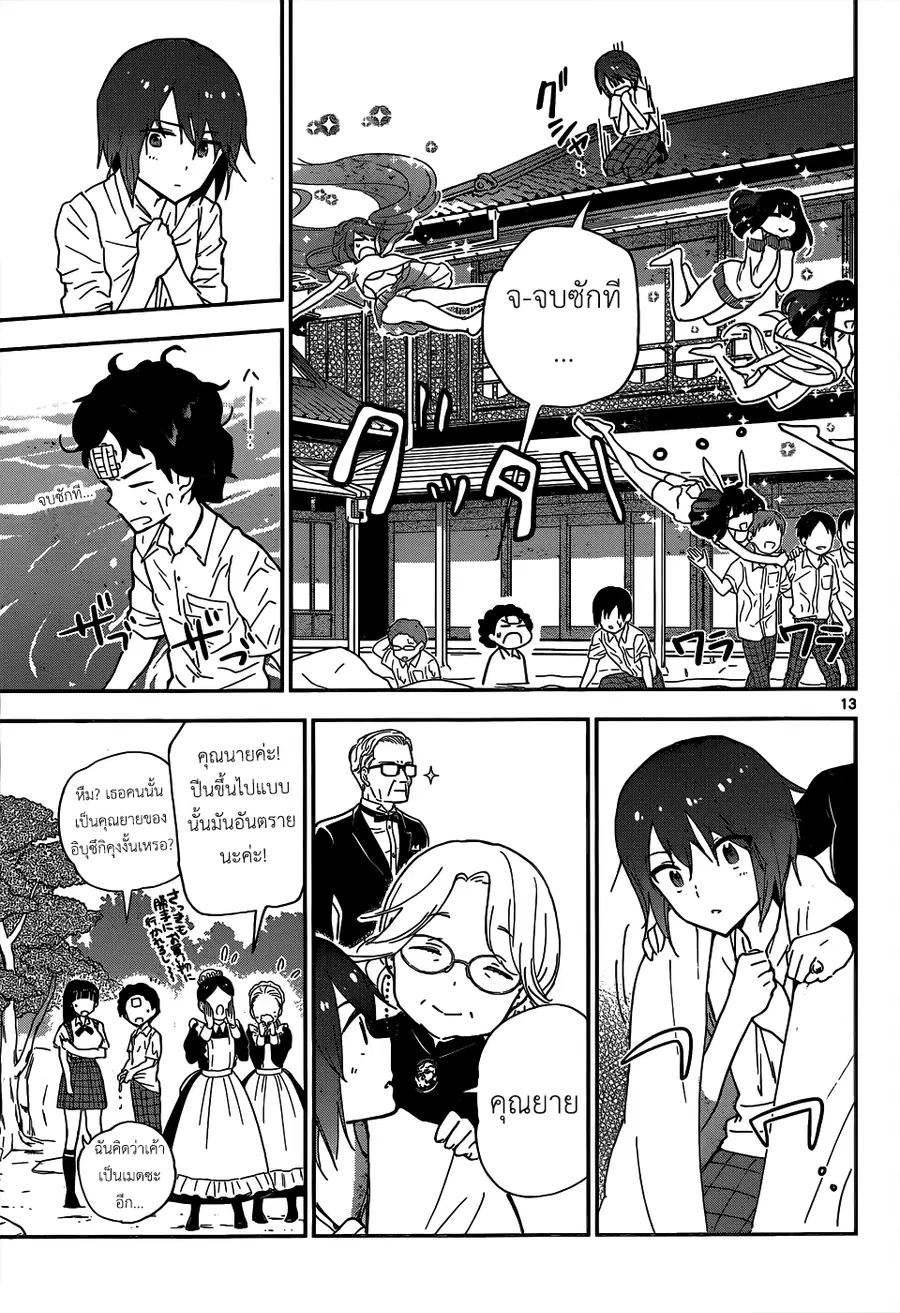 Hatsukoi Zombie ตอนที่ 19 — หน้า 13 จาก 20