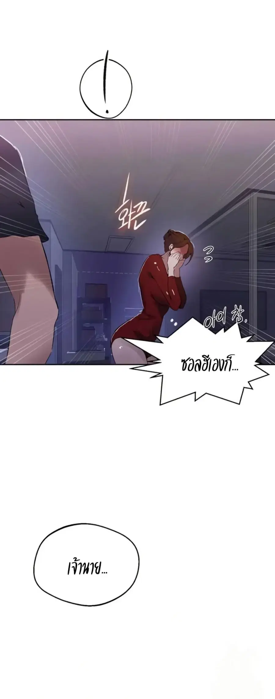 Secret Class ตอนที่ 288 — หน้า 35 จาก 50