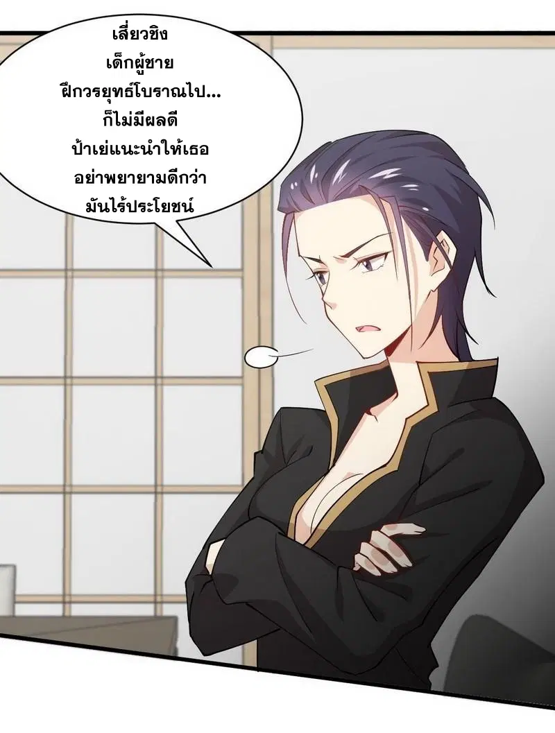 Immortal Swordsman in the Reverse World ตอนที่ 55 — หน้า 16 จาก 26