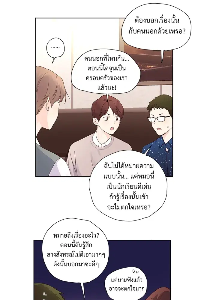 4 Week Lovers ตอนที่ 59 — หน้า 22 จาก 51