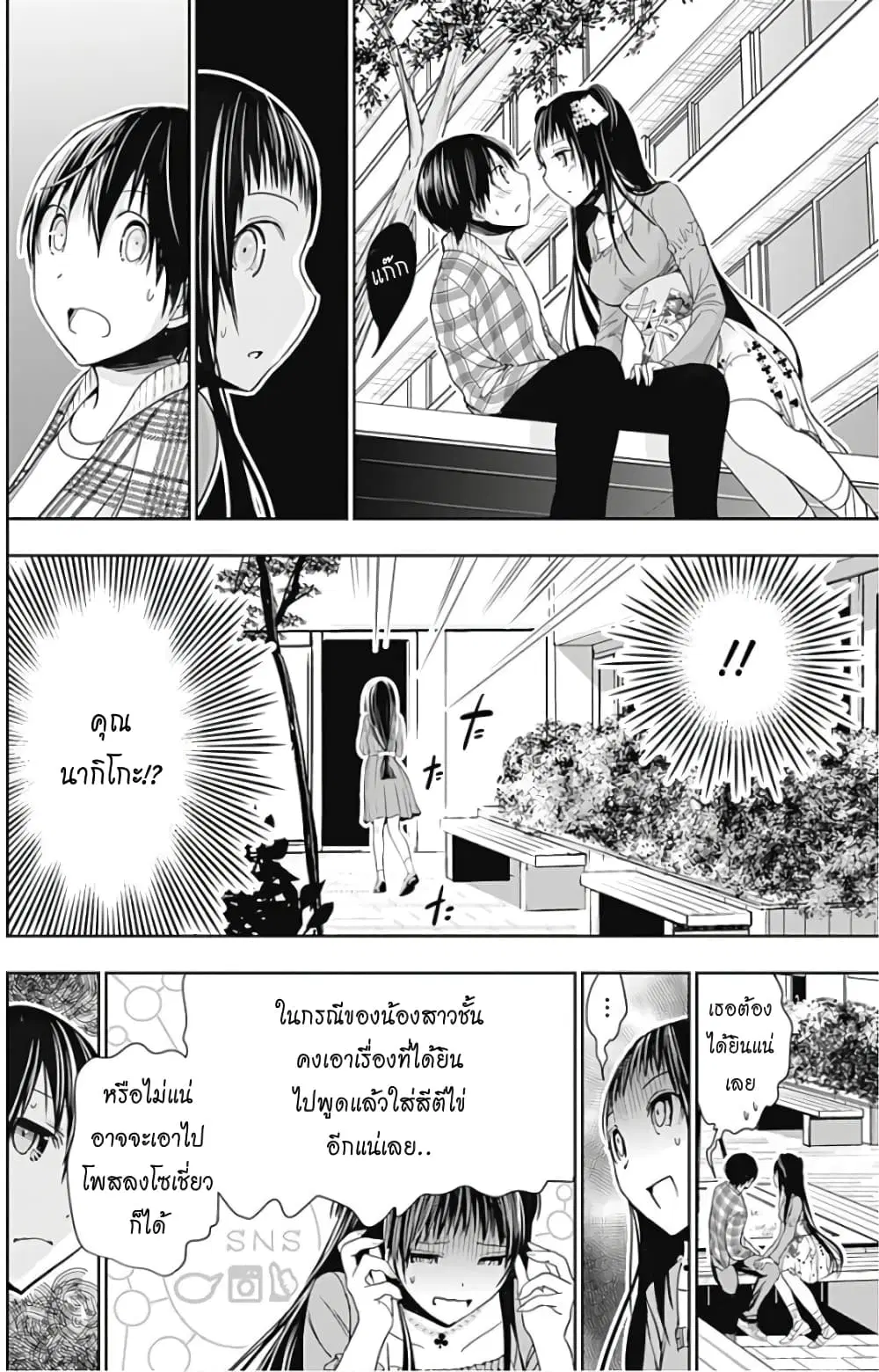 Minamoto-kun Monogatari ตอนที่ 325 — หน้า 2 จาก 11