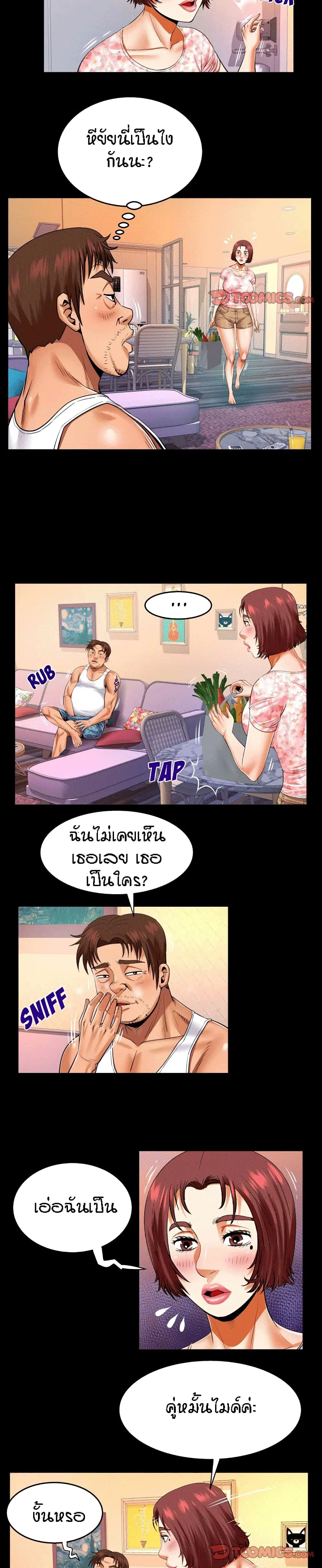 My Aunt ตอนที่ 105 — หน้า 9 จาก 17