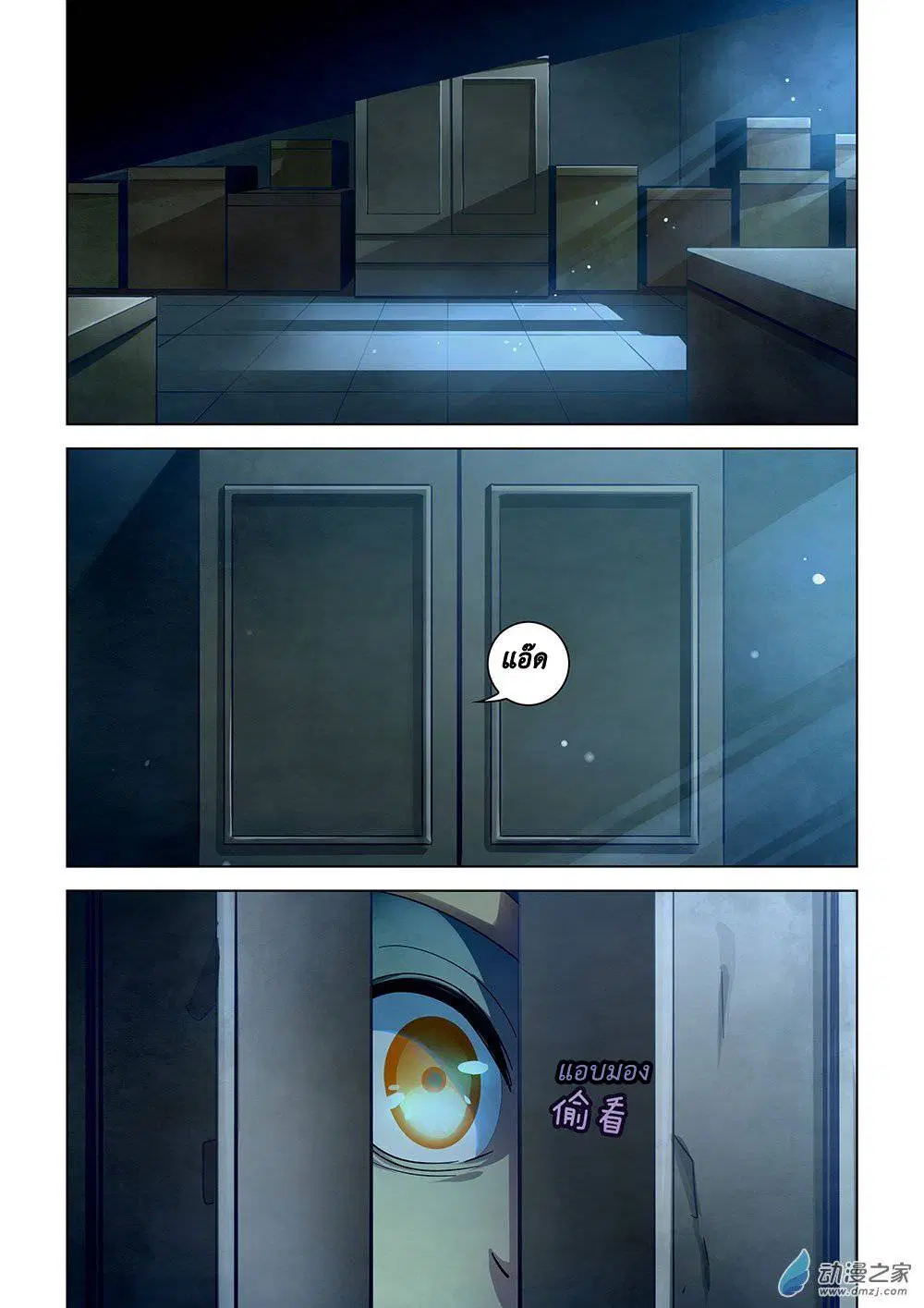 The Last Human ตอนที่ 30 — หน้า 10 จาก 16