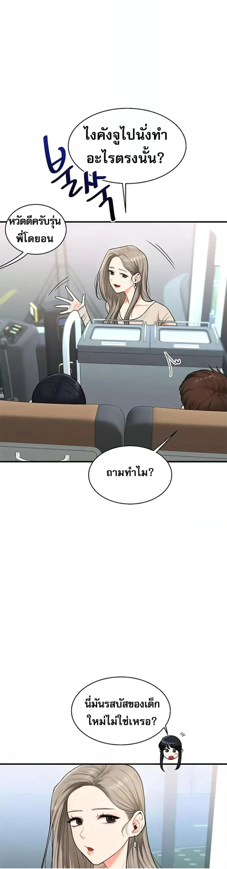 Relationship Reversal ตอนที่ 32 — หน้า 14 จาก 51