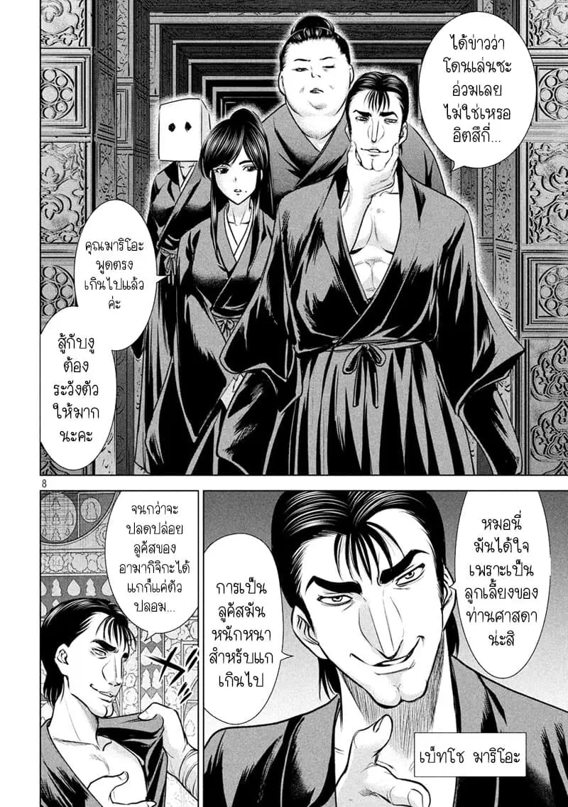 Satanophany ตอนที่ 128 — หน้า 8 จาก 21