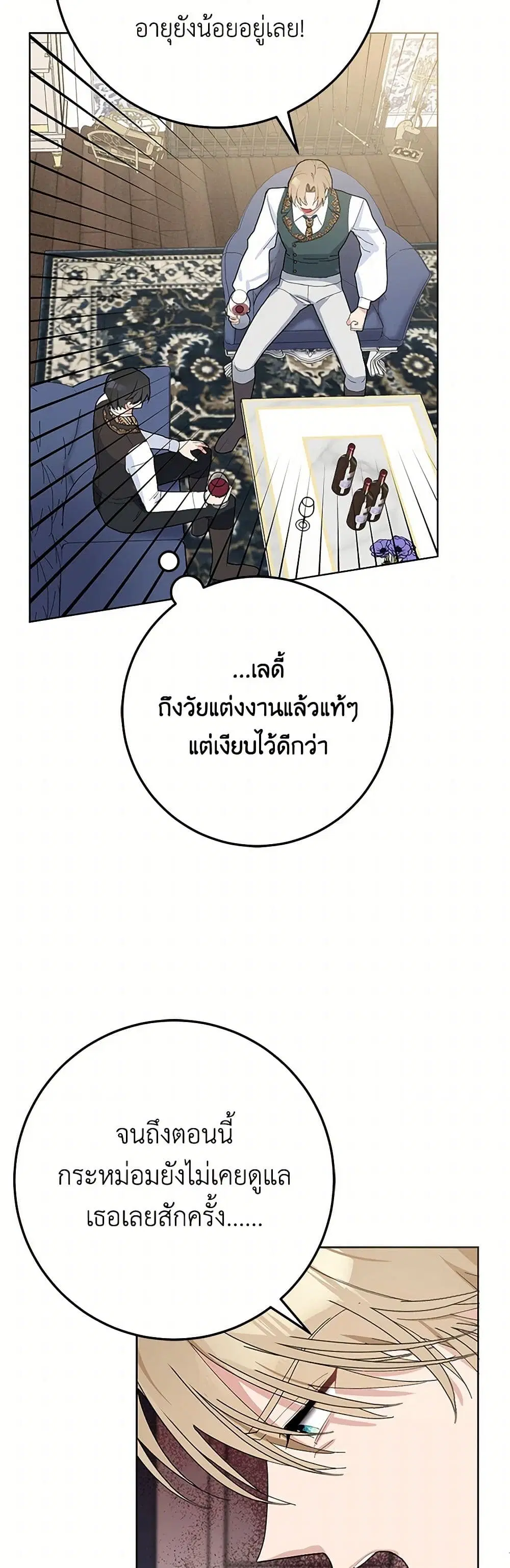 Please Marry Me Again! ตอนที่ 29 — หน้า 29 จาก 44