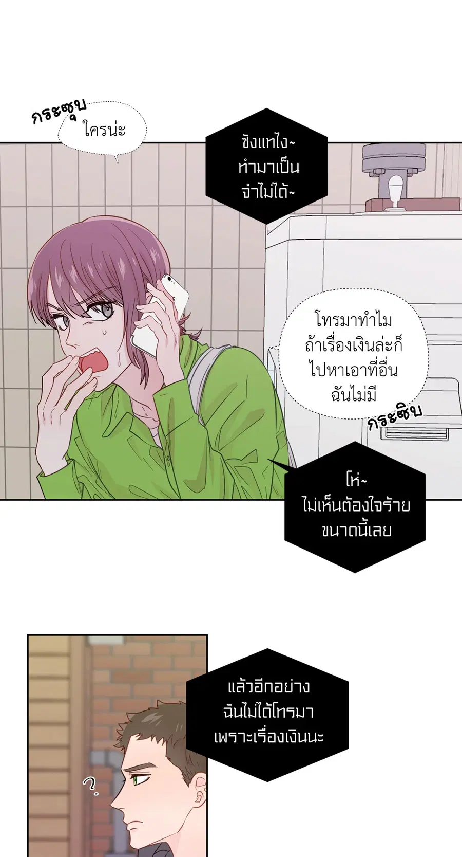 A Man of Virtue ตอนที่ 30 — หน้า 10 จาก 44