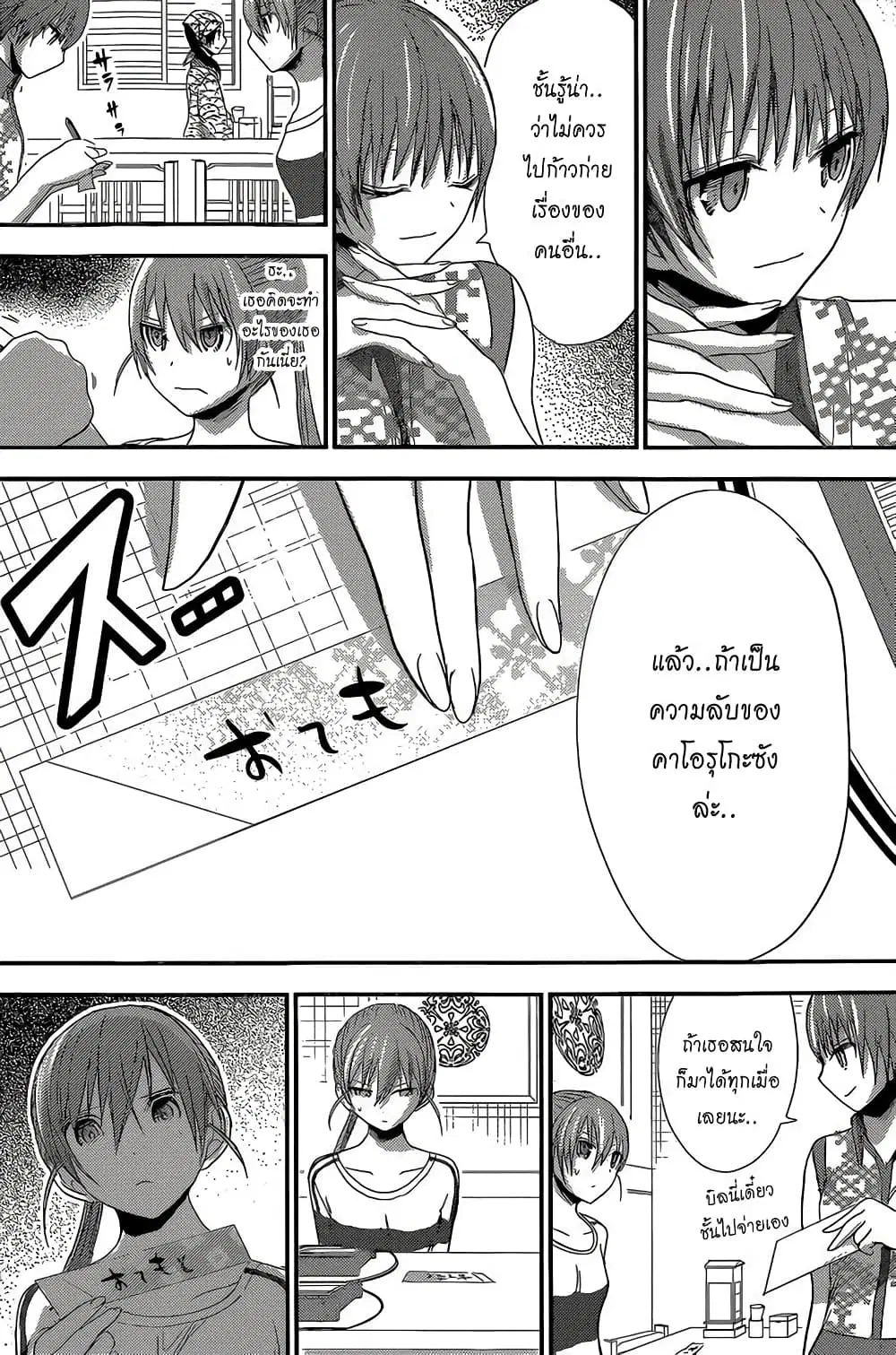 Minamoto-kun Monogatari ตอนที่ 166 — หน้า 7 จาก 10