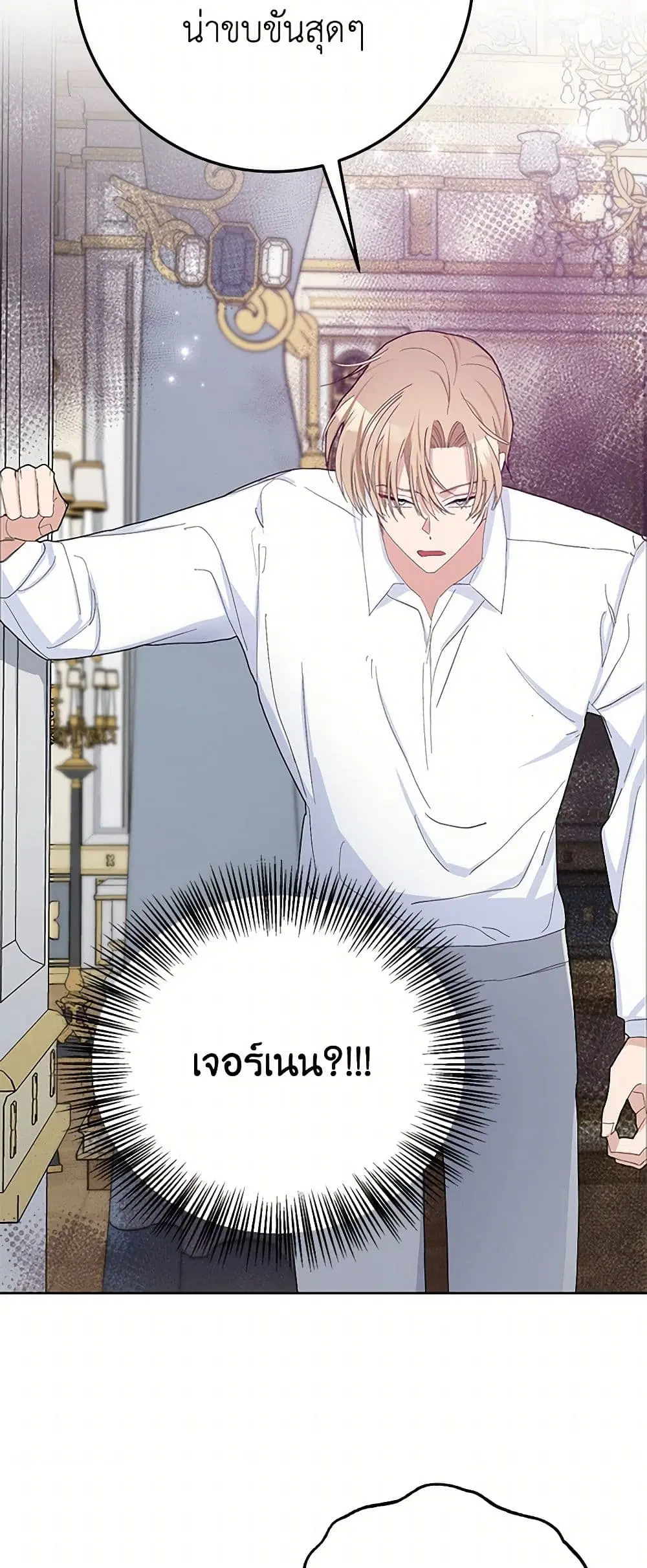 Please Marry Me Again! ตอนที่ 30 — หน้า 33 จาก 41