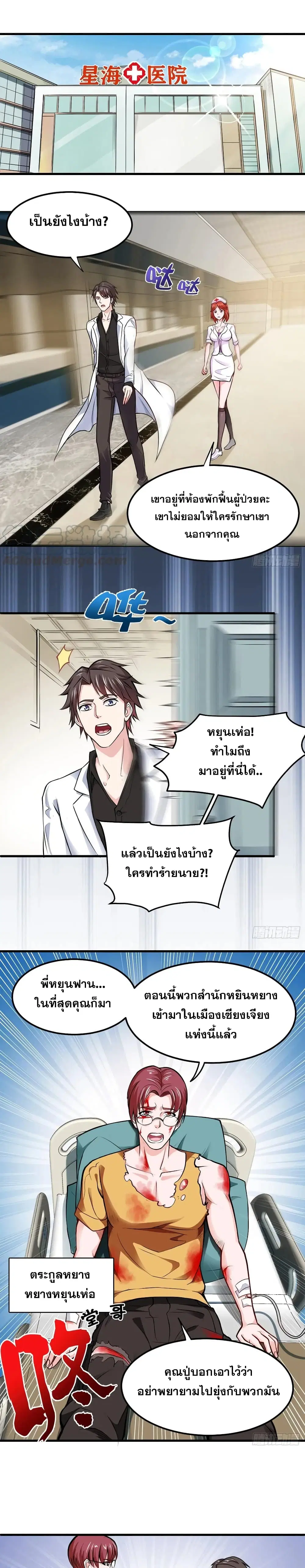 Peerless Doctor in the City ตอนที่ 88 — หน้า 1 จาก 10