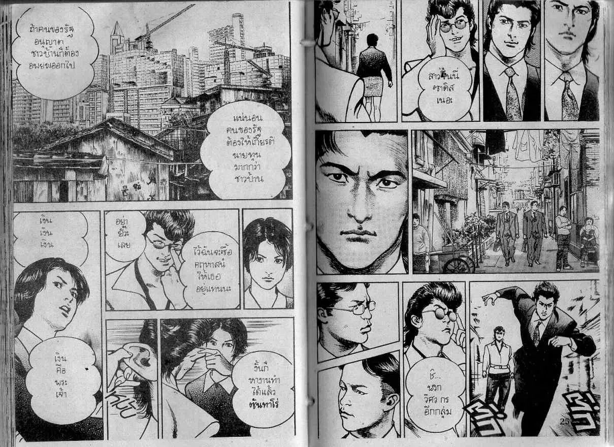 Heat ตอนที่ 128 — หน้า 9 จาก 13