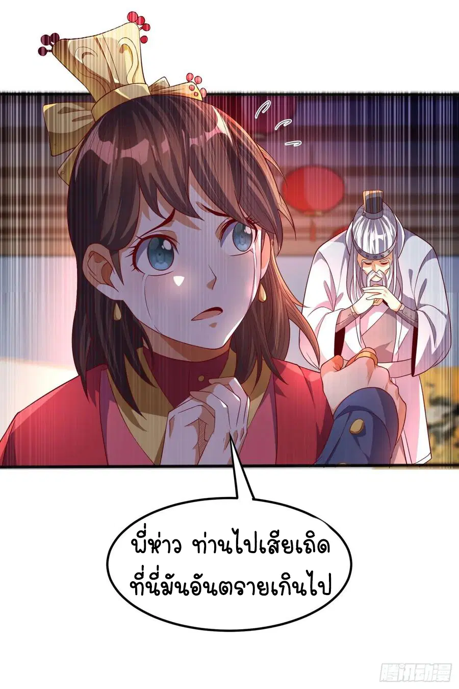 Wu Ni ตอนที่ 62 — หน้า 4 จาก 42