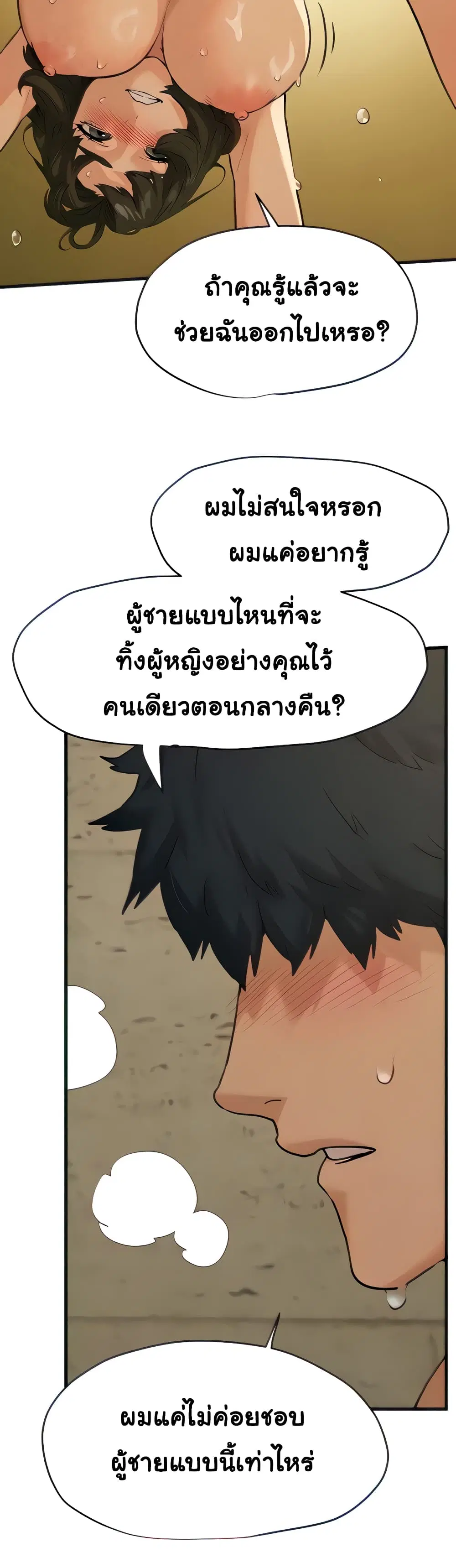 Moby Dick ตอนที่ 6 — หน้า 8 จาก 60