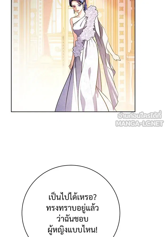 To My Husband’s Mistress ตอนที่ 88 — หน้า 12 จาก 110