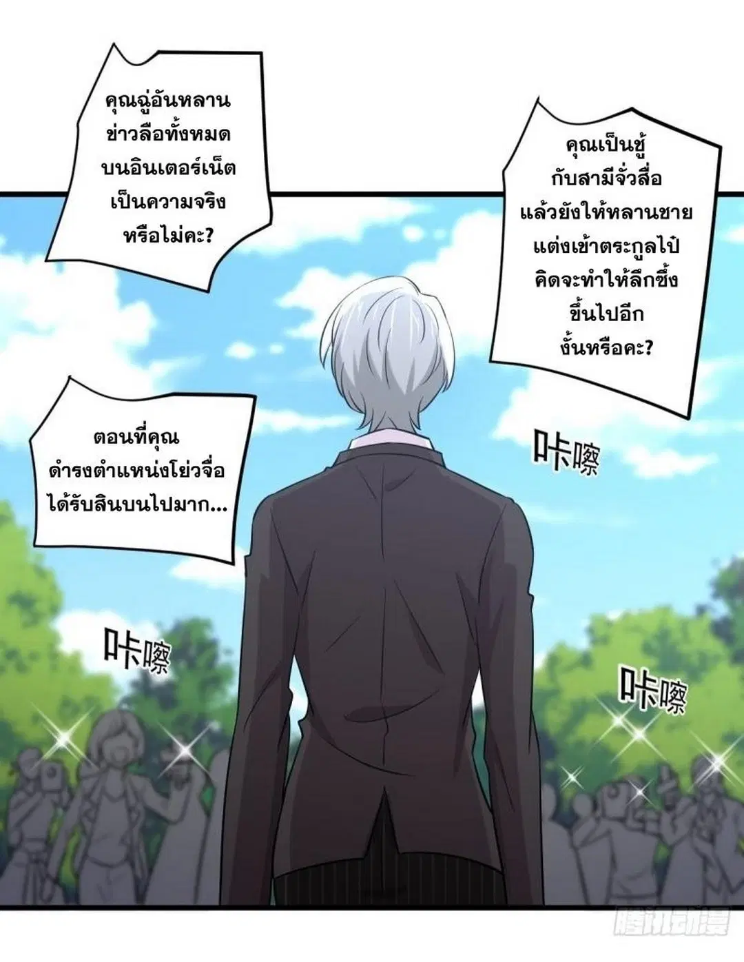 Immortal Swordsman in the Reverse World ตอนที่ 248 — หน้า 43 จาก 49