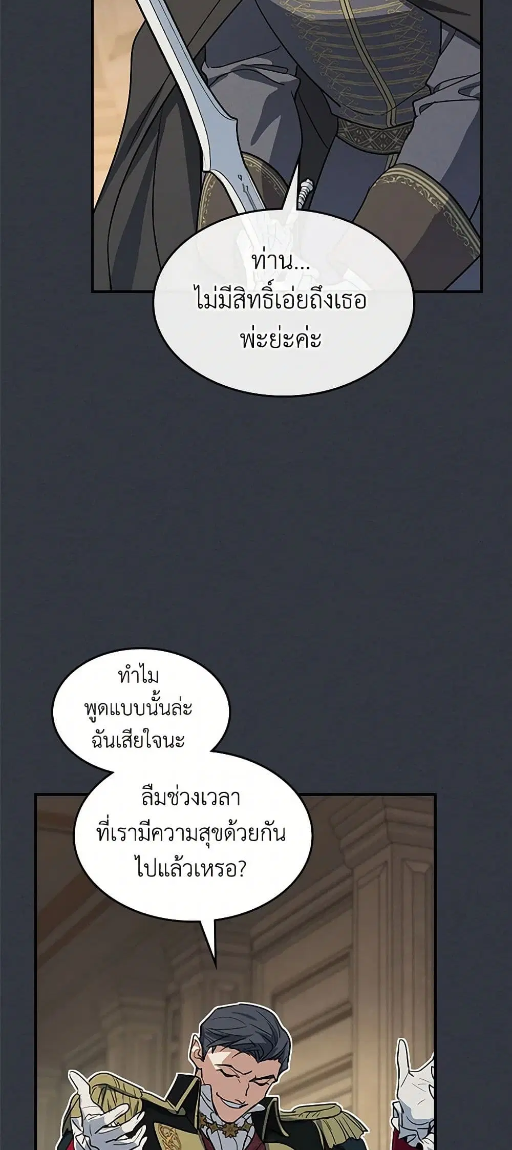 The Lady and the Beast ตอนที่ 170 — หน้า 9 จาก 41