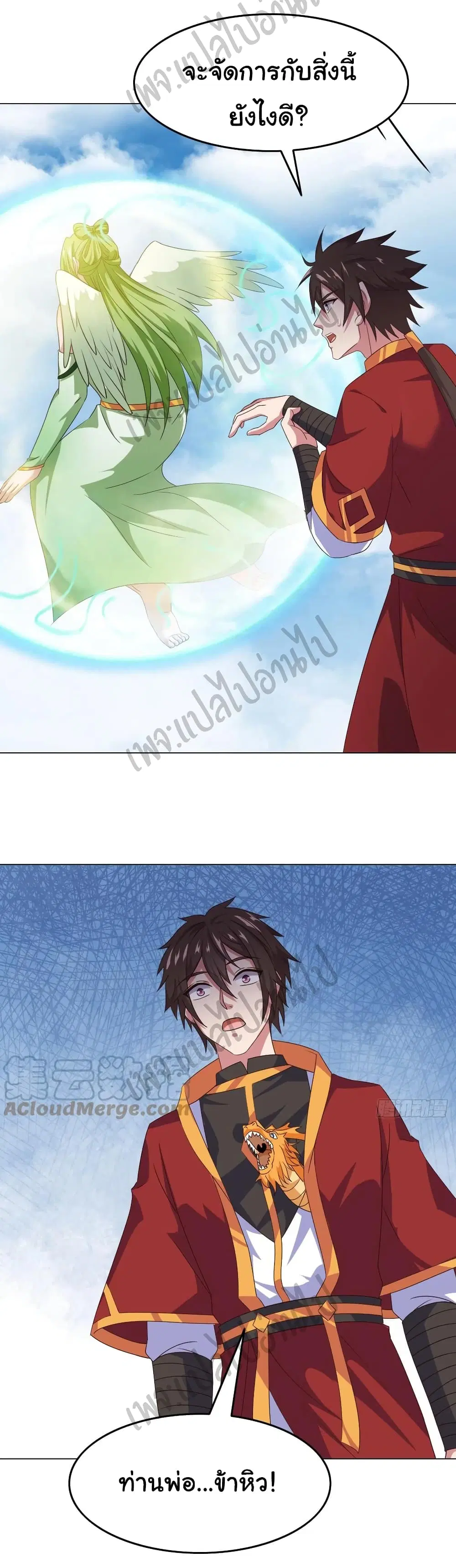 Super Harem Card ตอนที่ 152 — หน้า 21 จาก 29