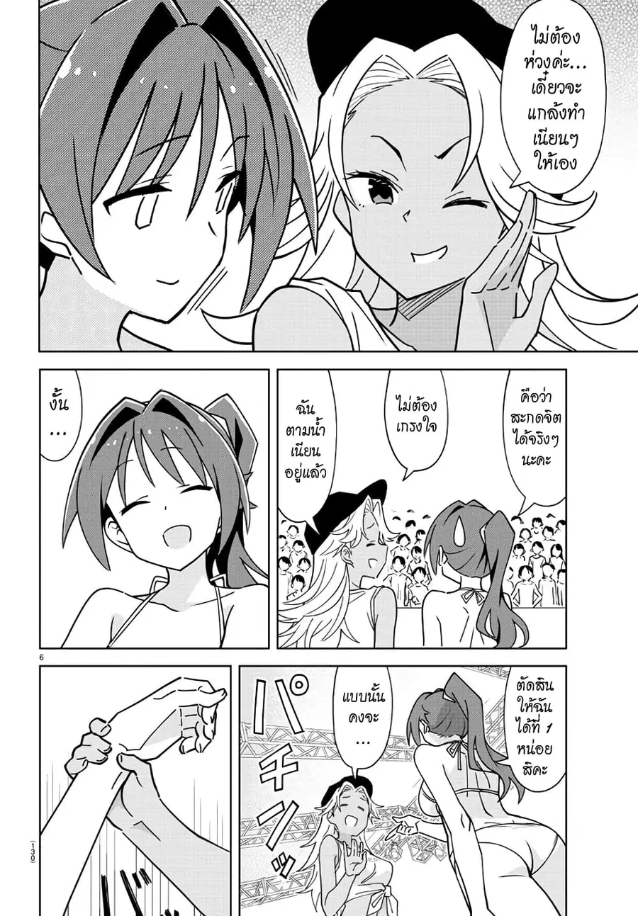 Atsumare! Fushigi Kenkyubu ตอนที่ 284 — หน้า 6 จาก 8