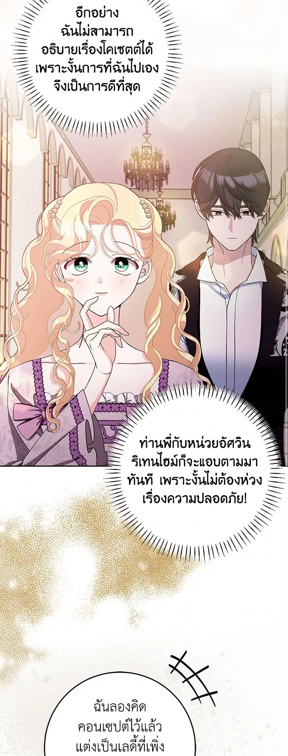 Please Marry Me Again! ตอนที่ 80 — หน้า 35 จาก 43