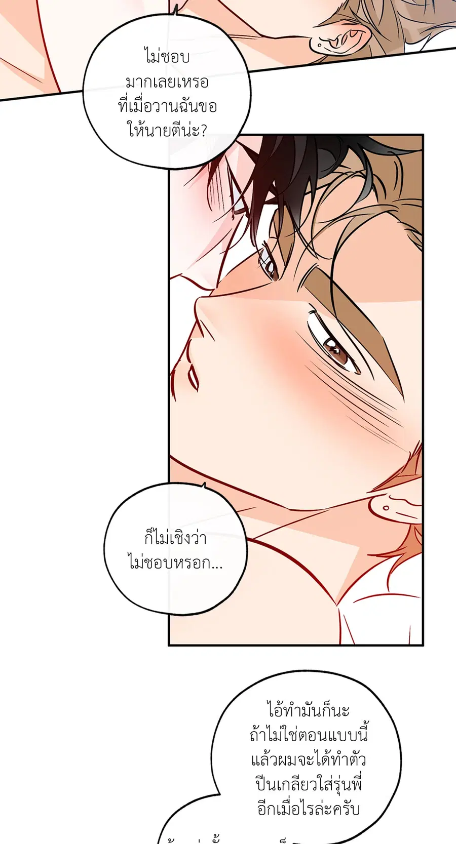 Lucky Paradise ตอนที่ 81.31 — หน้า 22 จาก 50