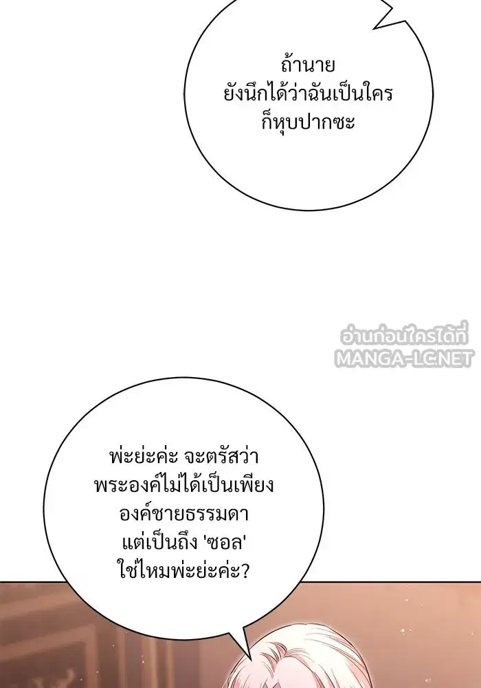 To My Husband’s Mistress ตอนที่ 7 — หน้า 57 จาก 114