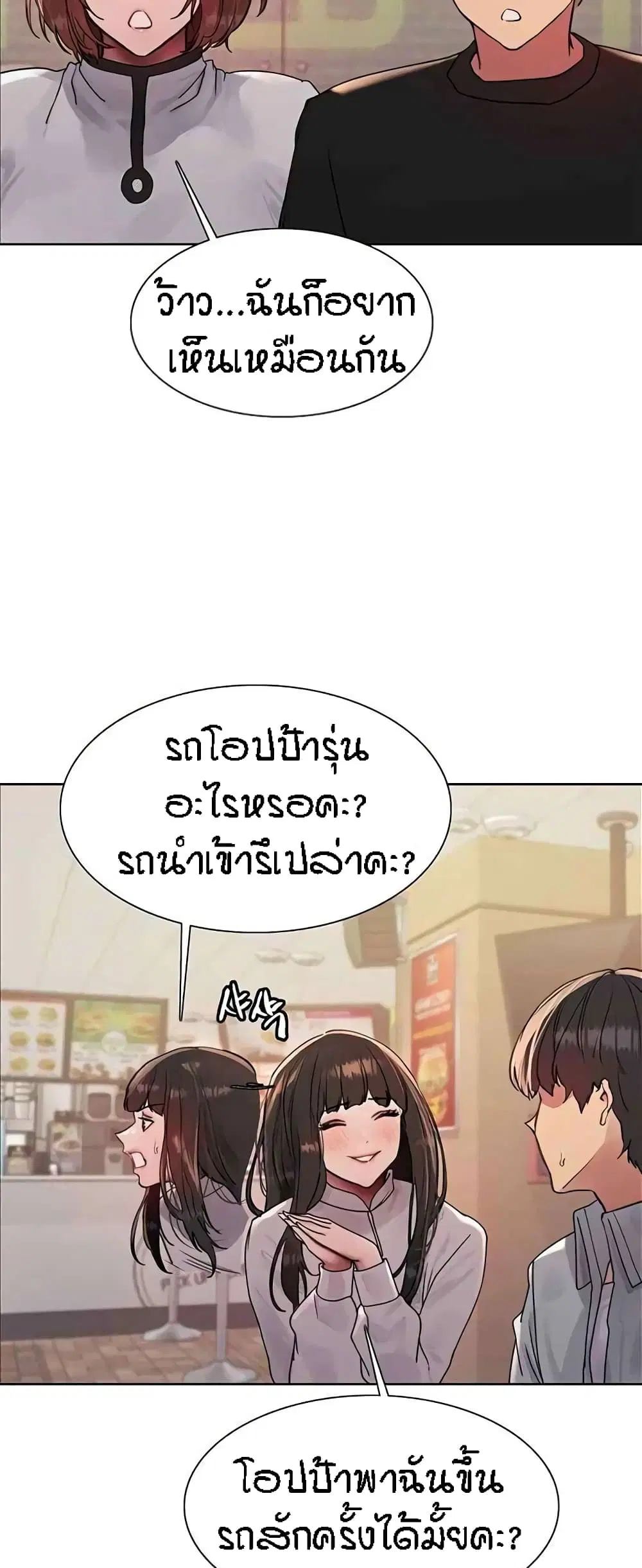 Sex-Stop Watch ตอนที่ 96 — หน้า 39 จาก 62
