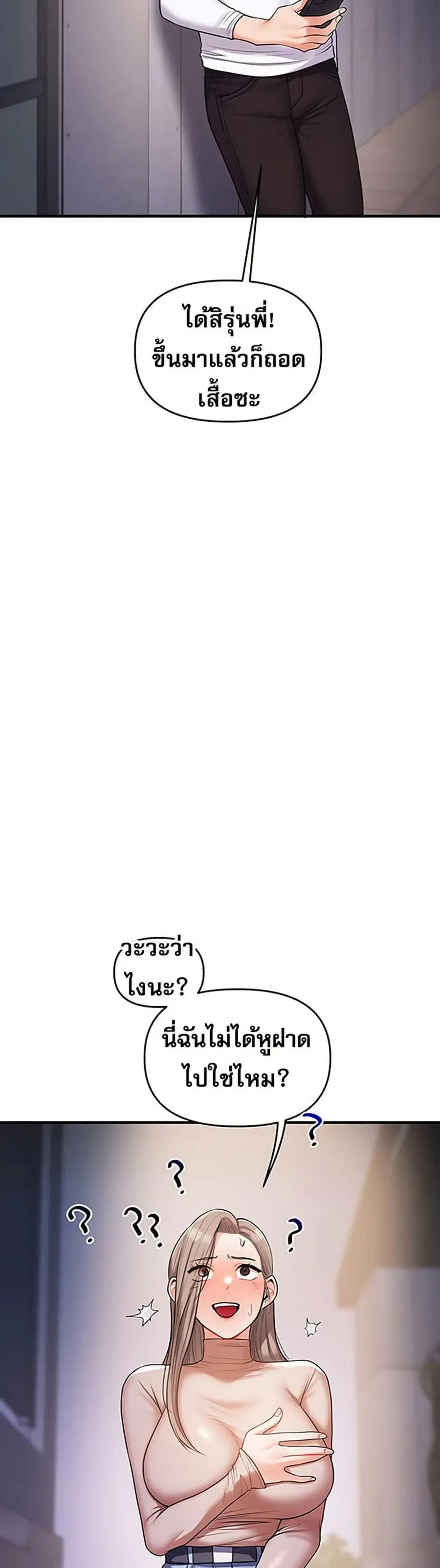 Relationship Reversal ตอนที่ 35 — หน้า 49 จาก 51