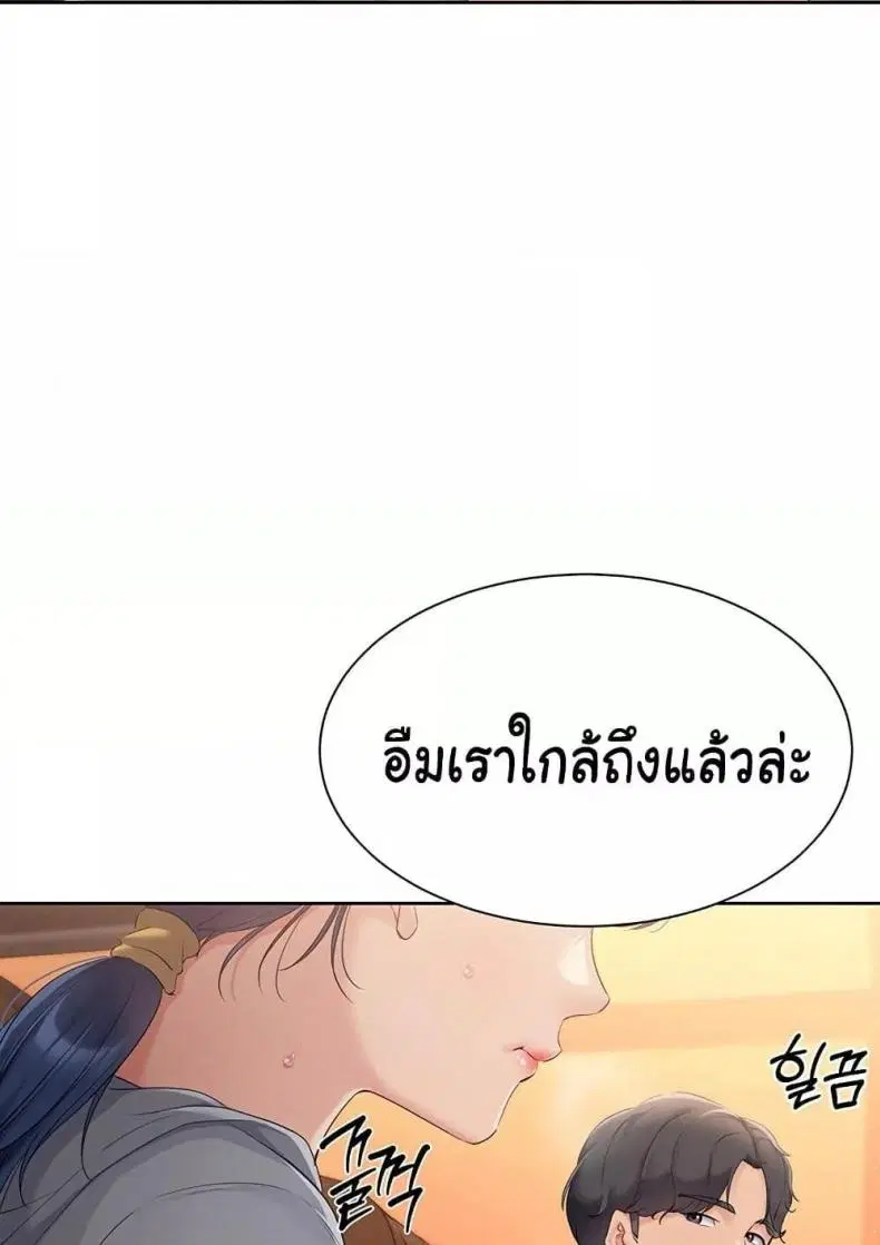 Set It! ตอนที่ 23 — หน้า 16 จาก 111