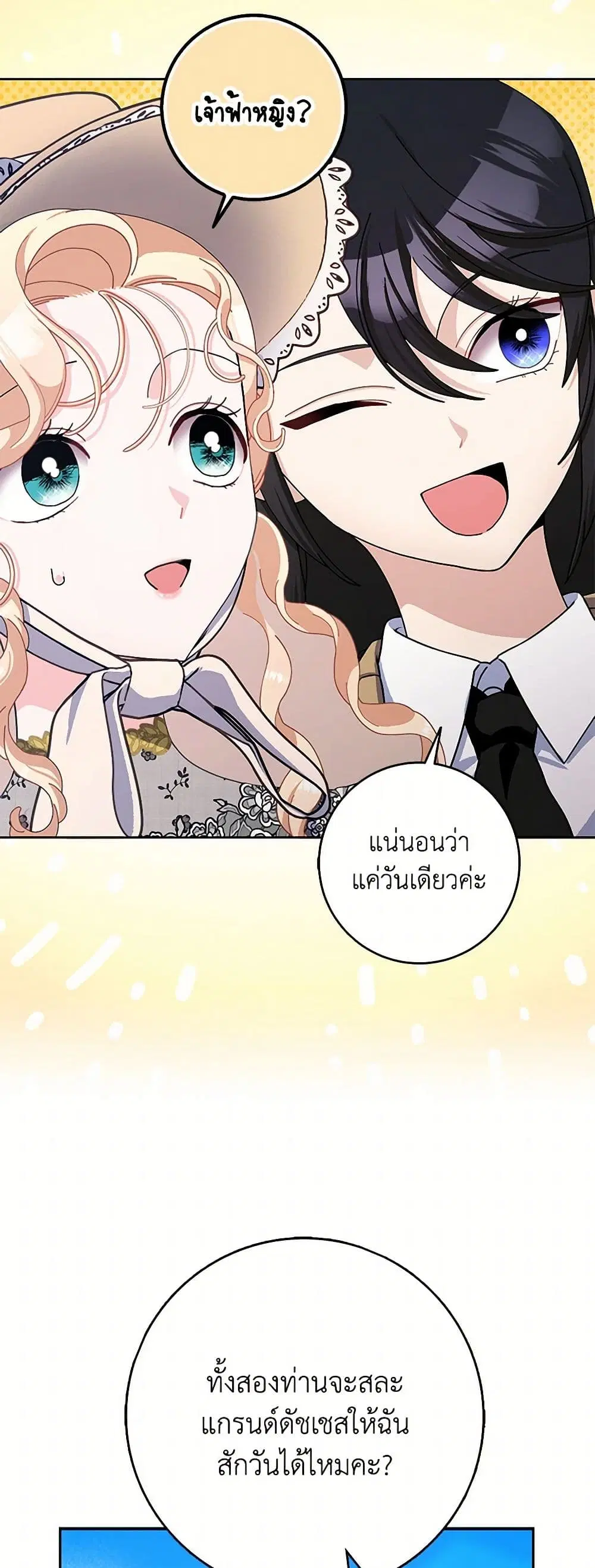 Please Marry Me Again! ตอนที่ 89 — หน้า 2 จาก 40