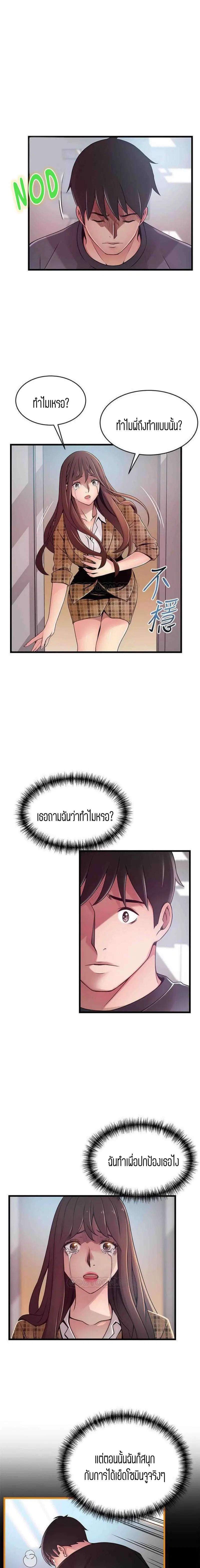Weak Point ตอนที่ 94 — หน้า 9 จาก 16