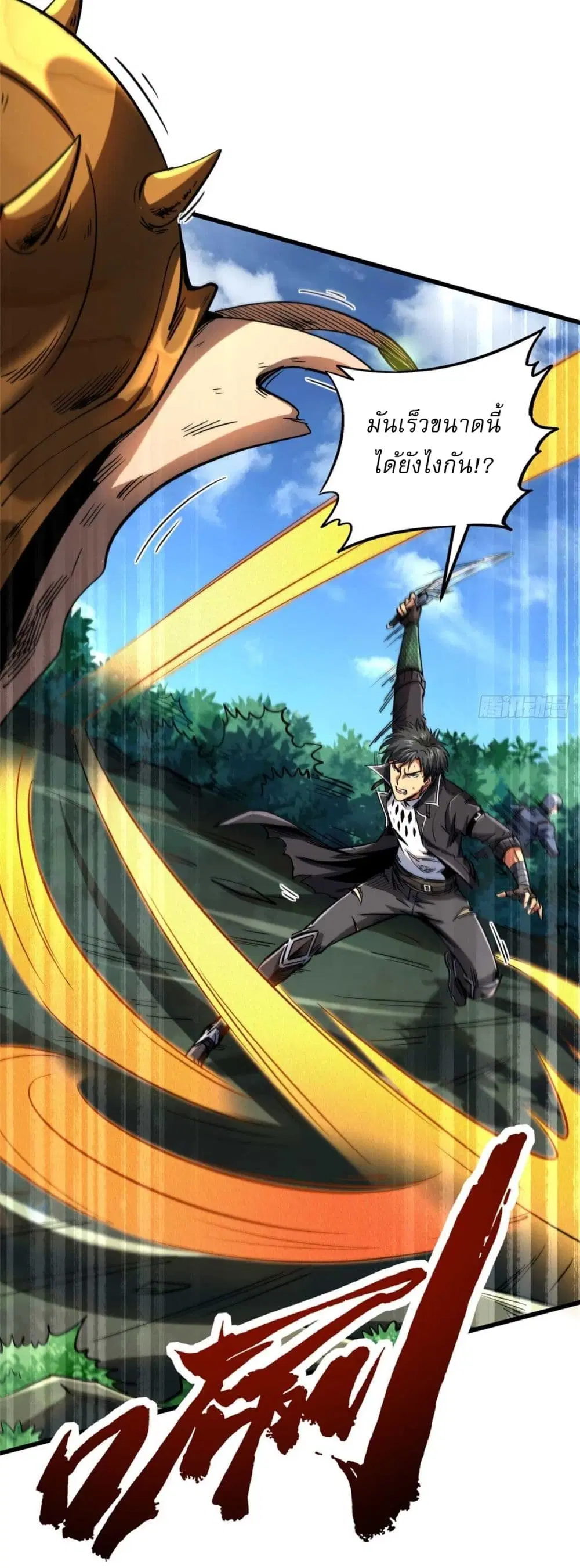 Super God Gene ตอนที่ 125 — หน้า 16 จาก 40