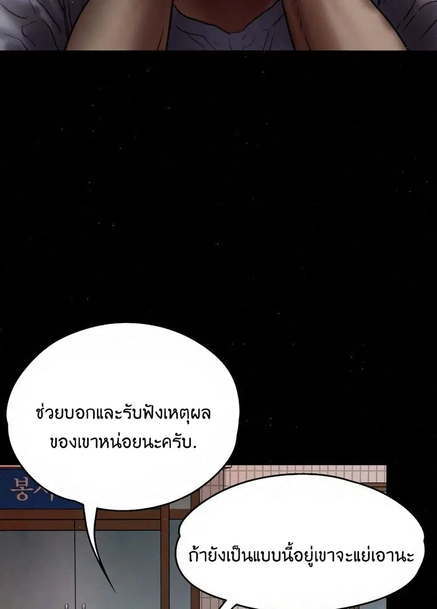 Queen Bee ตอนที่ 81 — หน้า 84 จาก 99